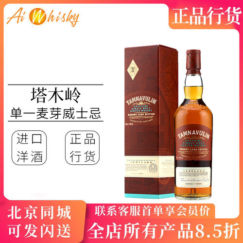 雪莉桶TAMNAVULIN/塔木岭