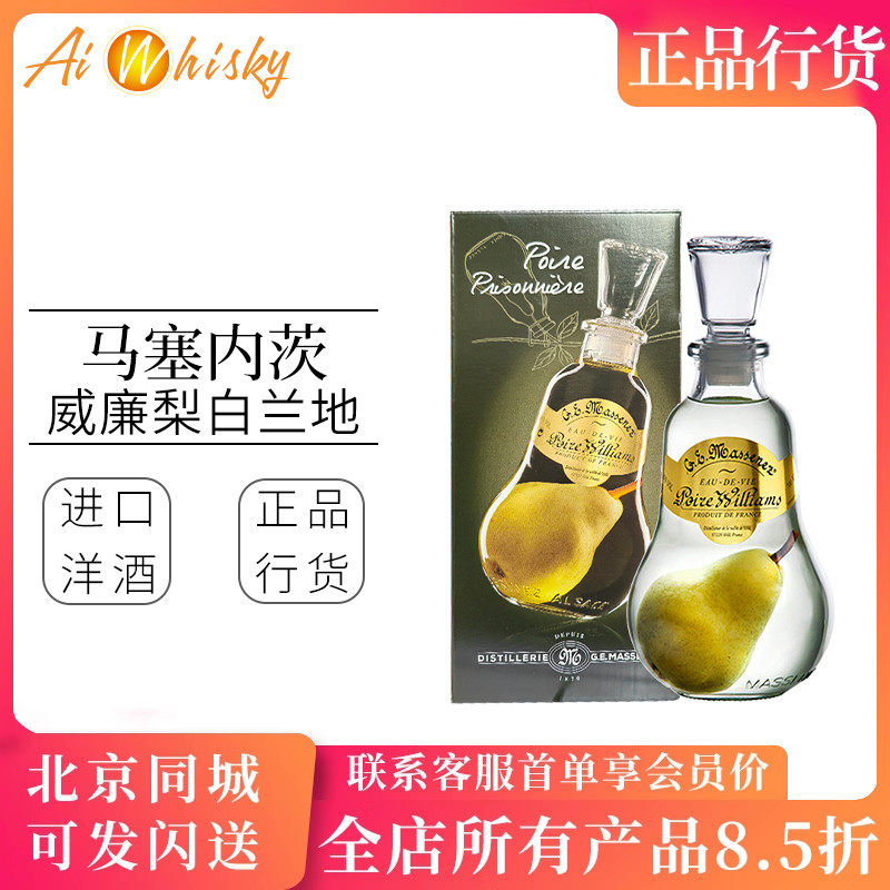 马塞内茨 威廉梨白兰地梨型瓶MASSENEZ法国原装进口洋酒烈酒700ml,酒类,白兰地/Brandy,淘宝优惠券,粉丝福利购,淘宝优惠卷