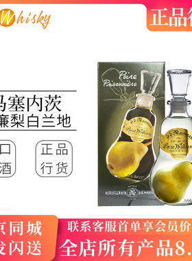 马塞内茨 威廉梨白兰地梨型瓶MASSENEZ法国原装进口洋酒烈酒700ml
