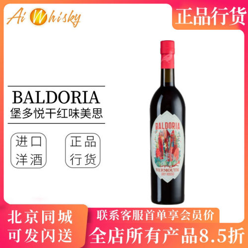 意大利堡多悦干红味美思配制酒