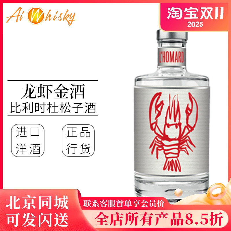 龙虾金酒 杜松子酒500ml 比利时原装进口洋酒基酒调酒DIY鸡尾酒