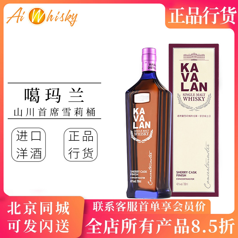 金车噶玛兰山川首席威士忌雪莉桶