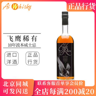 鹰牌/飞鹰10年陈酿稀有肯塔基波本威士忌750ml美国原装进口洋酒