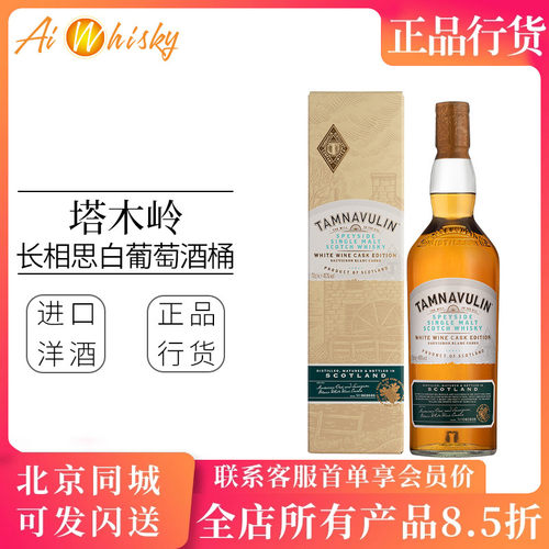 Tamnavulin 塔木岭长相思白葡萄酒桶单一麦芽威士忌700ml洋酒