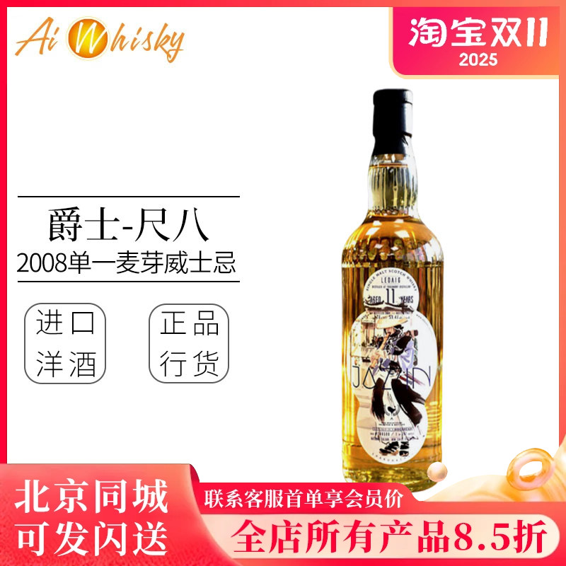 爵士系列尺八里爵2009年威士忌
