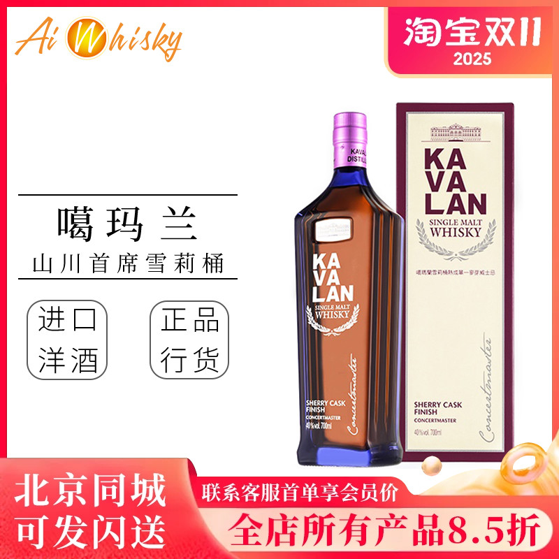 金车噶玛兰山川首席威士忌雪莉桶
