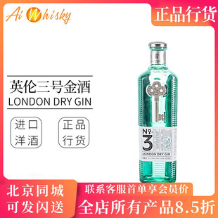 英伦三号金酒杜松子酒琴酒700ml荷兰进口洋酒烈酒正品London No.3