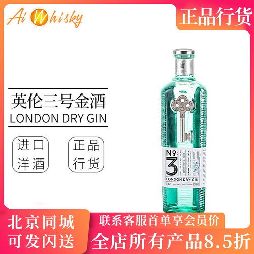 英伦三号金酒Londondrygin