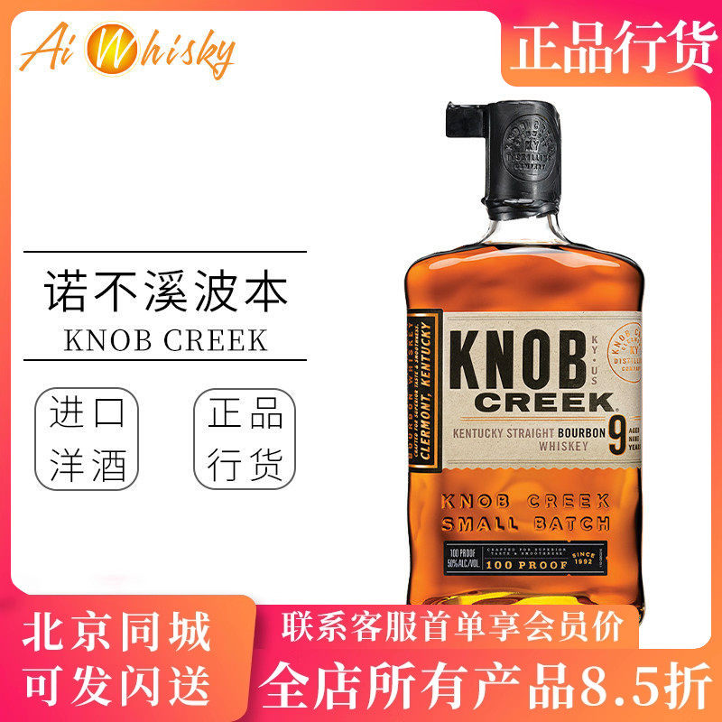 美国诺布溪波本威士忌 KNOB CREEK诺不溪 洋酒 肯塔基波本威士忌