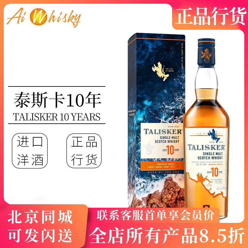 泰斯卡Talisker单一麦芽原装进口