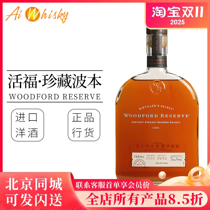 活福珍藏美国威士忌fordwhiskey