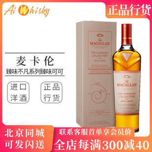 Macallan 麦卡伦臻味不凡系列臻味可可单一麦芽威士忌700ml正品