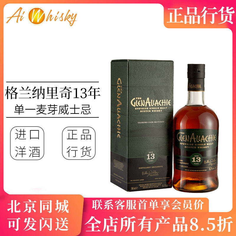 格兰纳里奇13年雪莉桶强单一麦芽威士忌 酒厂限定款 Glenallachie