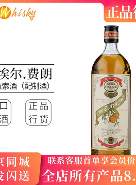 皮埃尔费朗库拉索酒配制酒700ml法国进口 Pierre Ferrand正品现货