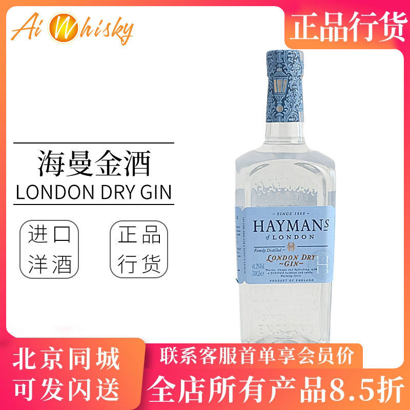 海曼金酒 伦敦干金酒 杜松子 鸡尾酒进口Hayman's London Dry Gin