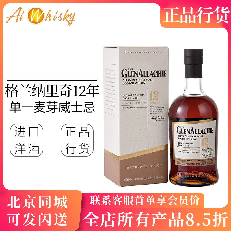 格兰纳里奇12年雪莉桶桶强威士忌图片