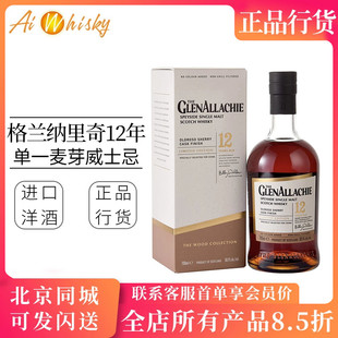格兰纳里奇12年雪莉桶桶强58.1度单一麦芽威士忌 Glenallachie