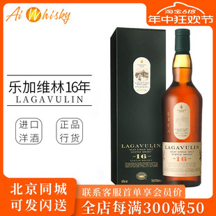 洋酒烈酒Lagavulin 乐加维林16年单一麦芽苏格兰威士忌700ml正品