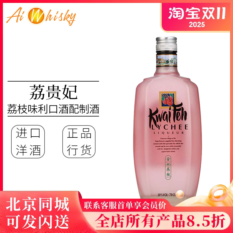 贵妃荔枝味利口酒配制700ml