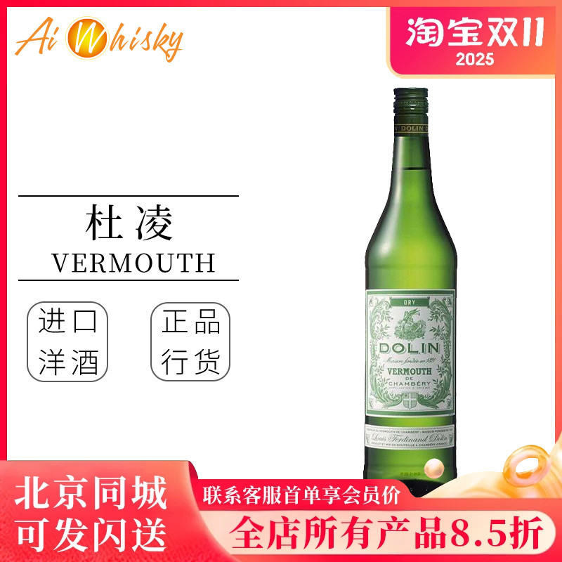 杜凌干味美思750ml鸡尾酒调酒