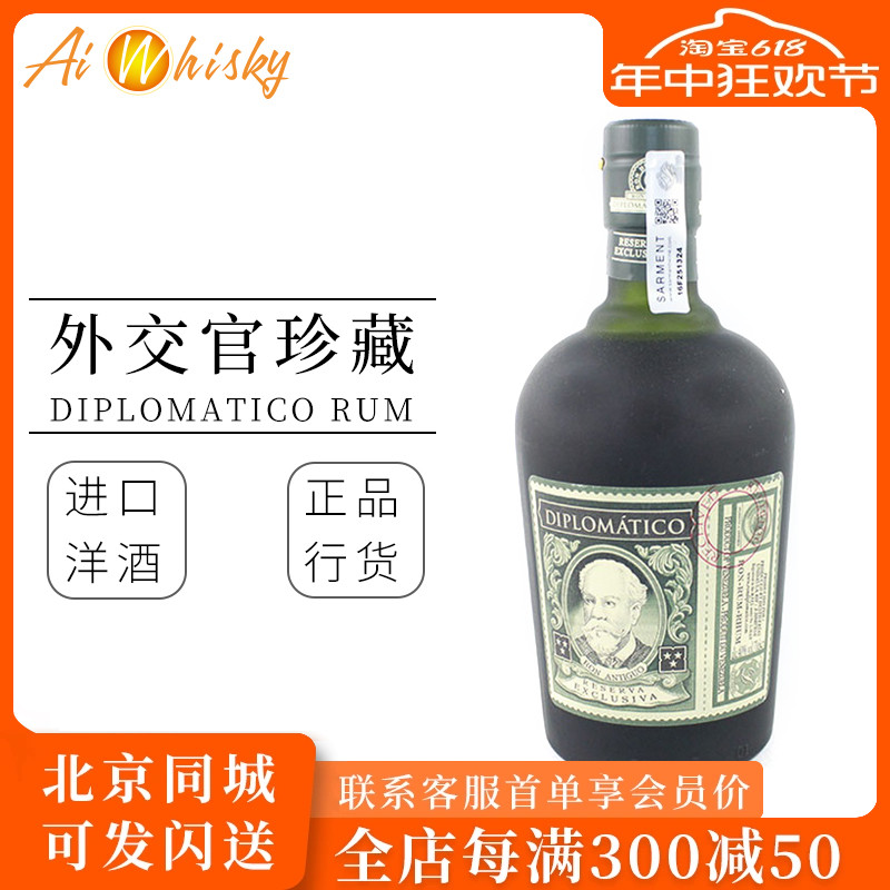 委内瑞拉 外交官精选珍藏朗姆酒 Diplomatico Rum 原装进口洋酒 酒类 朗姆酒/Rum 原图主图