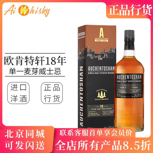 欧肯特轩18年单一麦芽威士忌