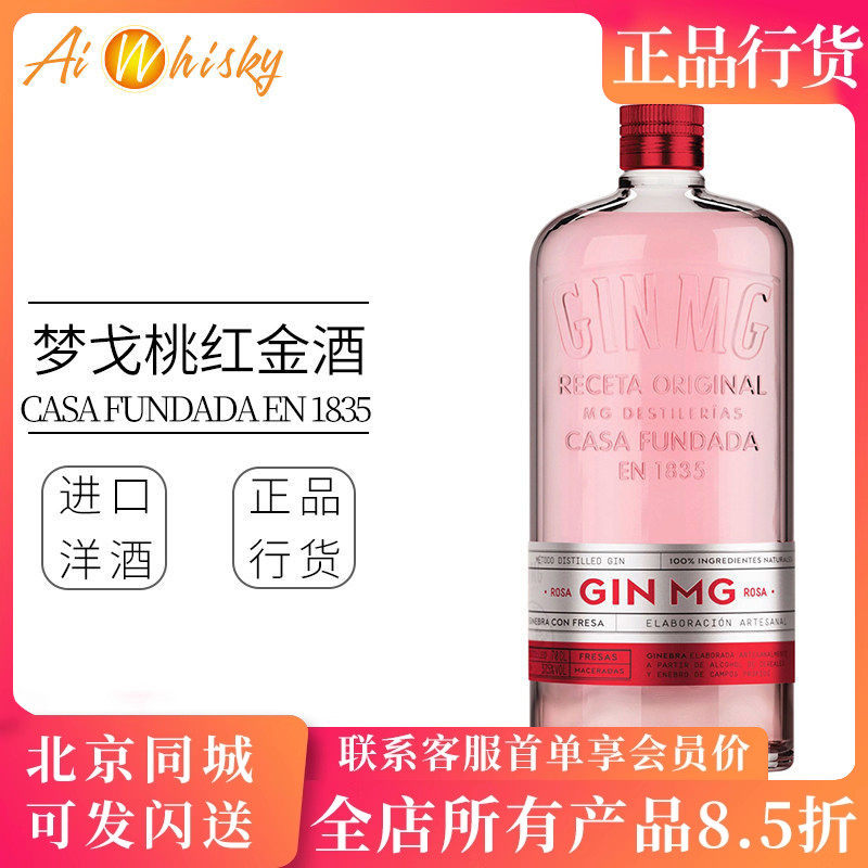 西班牙梦戈桃红金酒配制酒 Spain MG Pink Gin