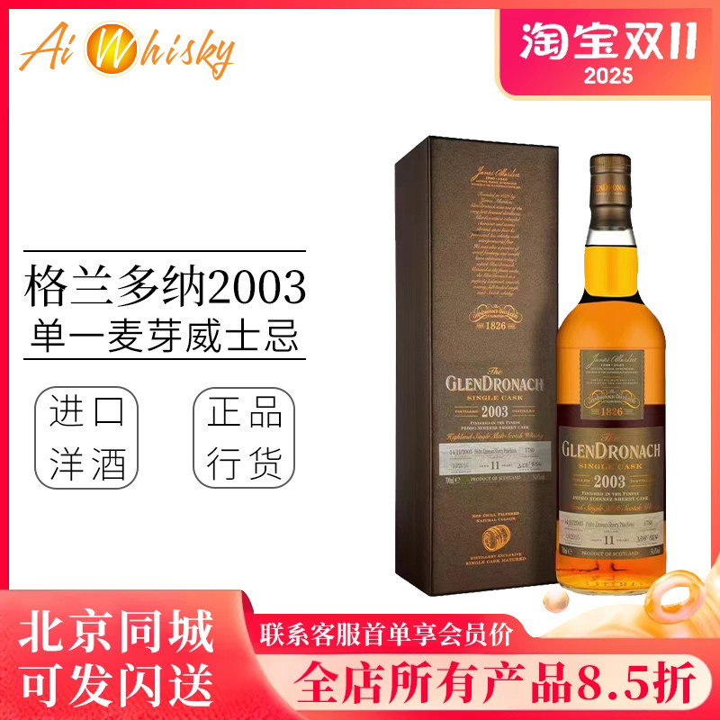 2003年1780桶雪莉桶格兰多纳