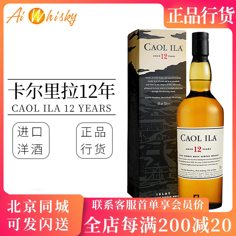 北京爱威卡尔里拉12年单一麦芽