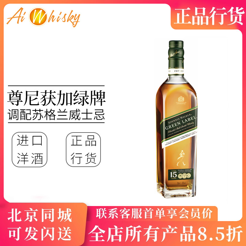 Johnnie Walker 尊尼获加绿牌绿方调配麦芽苏格兰威士忌洋酒750ml