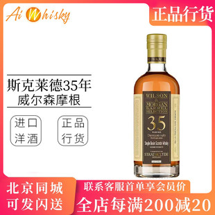 威尔森摩根 斯克莱德35年单一谷物苏格兰威士忌英国进口洋酒700ml