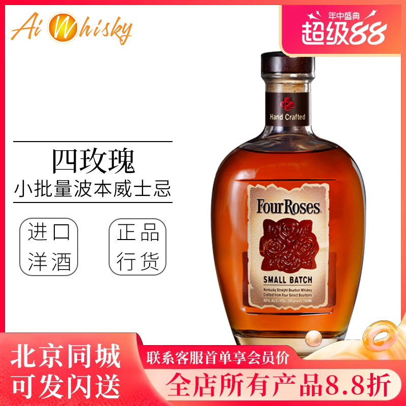 四玫瑰 Four Roses 小批量酿造波本威士忌美国原装进口瓶装750ml