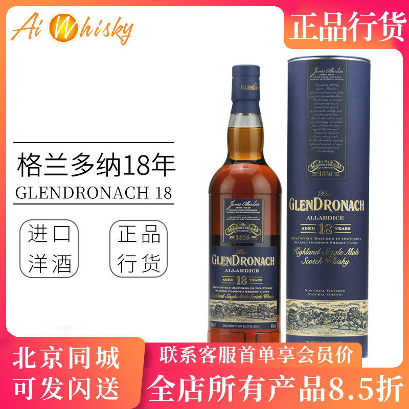 格兰多纳18年高地单一麦芽威士忌Glendronach阿勒代斯雪莉桶洋酒