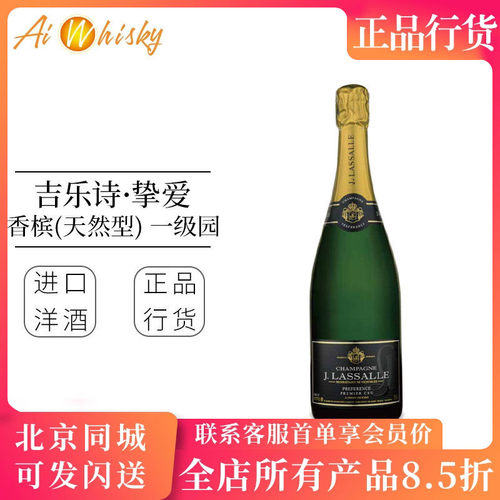 法国吉乐诗挚爱香槟一级园750ml