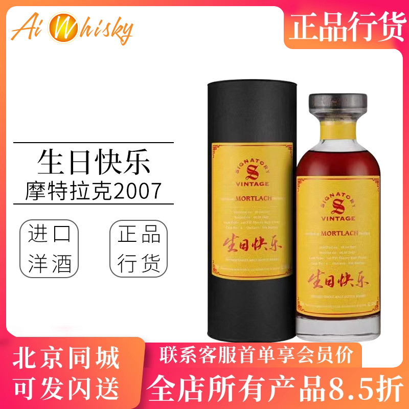 生日快乐酒 圣弗力 摩特拉克雪莉桶单一麦芽威士忌700ml礼盒送礼