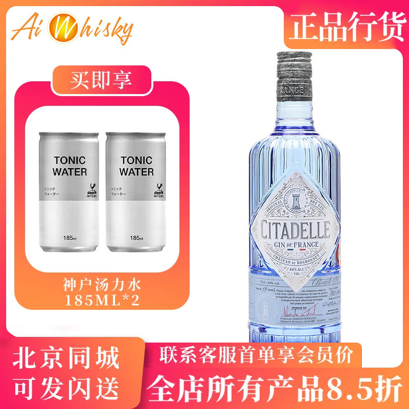 法国 巍城金酒 杜松子酒鸡尾酒调酒洋酒基酒Citadelle France Gin