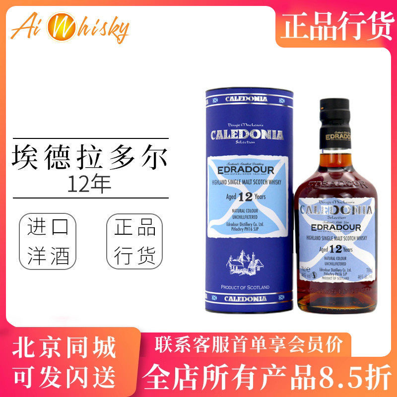 埃德拉多尔12年小批量雪莉桶苏格兰单一麦芽威士忌洋酒EDRADOUR