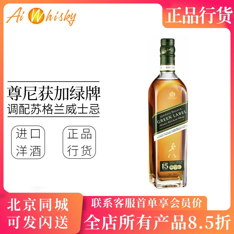 Johnnie Walker 尊尼获加绿牌绿方调配麦芽苏格兰威士忌洋酒750ml