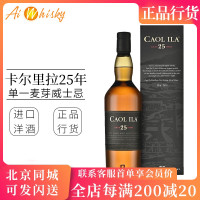 卡尔里拉25年单一麦芽威士忌艾雷岛原装进口洋酒正品行货Caol Ila