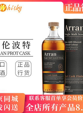 Arran 艾伦波特桶限量版单一麦芽威士忌700ml英国进口洋酒烈酒