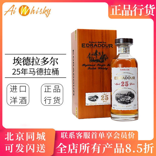 埃德拉多尔25年马德拉桶威士忌