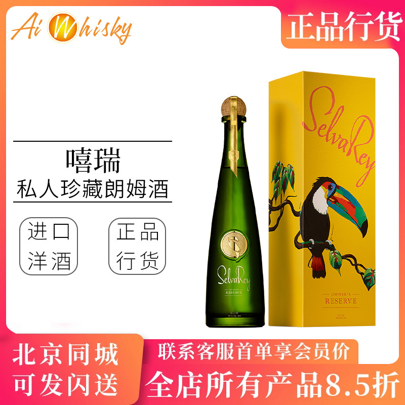 嘻瑞24K私人珍藏朗姆酒