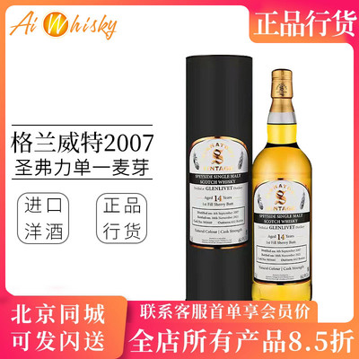 圣弗力格兰-单一麦芽威士忌700ml