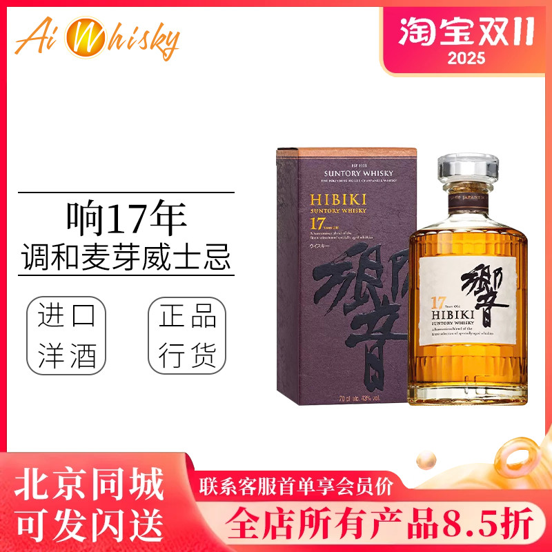 响17年威士忌HIBIKI700ml日本