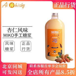 MIKO杏仁风味手工糖浆750ml 鸡尾酒调酒饮品水果茶果汁调制饮料