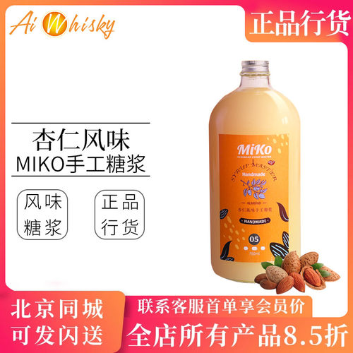MIKO杏仁风味手工糖浆750ml 鸡尾酒调酒饮品水果茶果汁调制饮料
