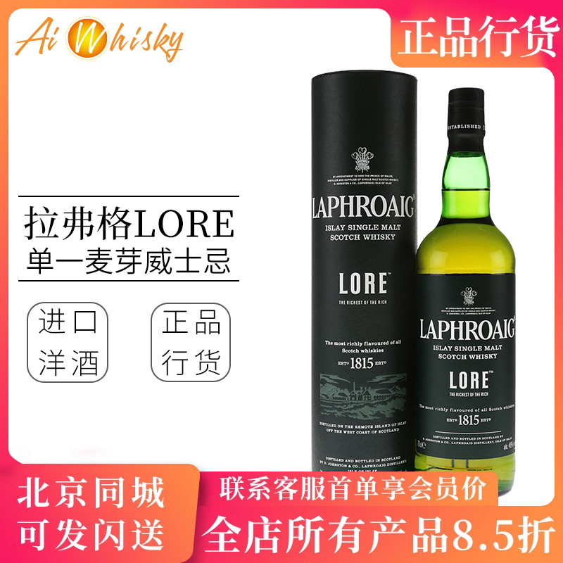 拉弗格lore艾雷岛单一单一麦芽
