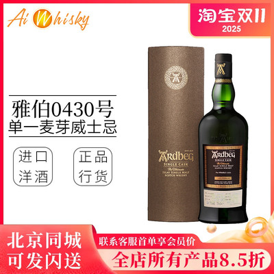 Ardbeg阿贝雅伯0430号单桶艾雷岛单一麦芽苏格兰威士忌洋酒700ml