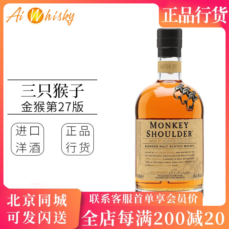 三只猴子北京进口洋酒