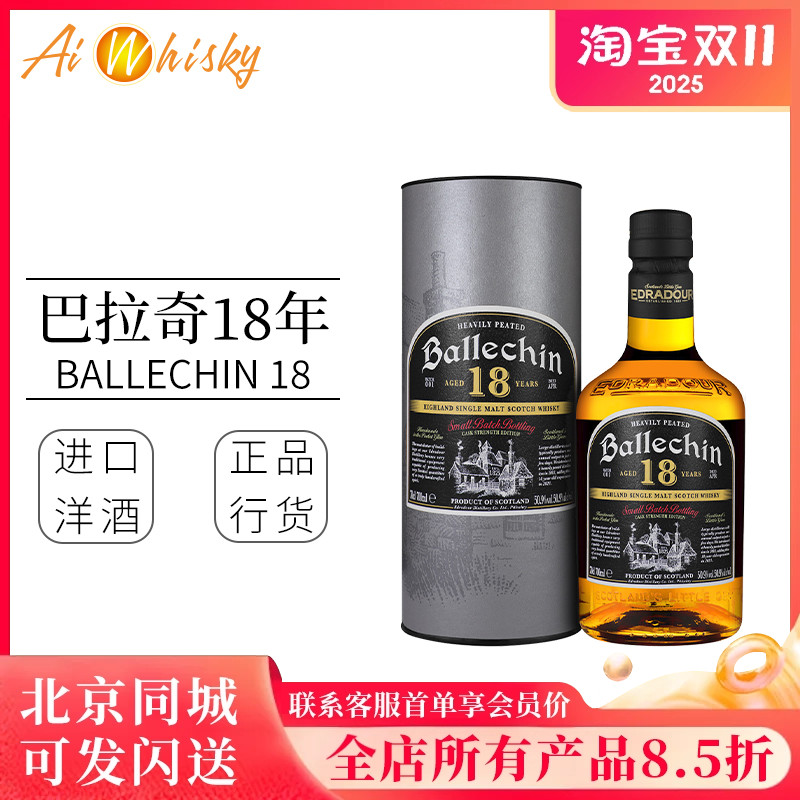巴拉奇18年洋酒埃德拉多尔700ml